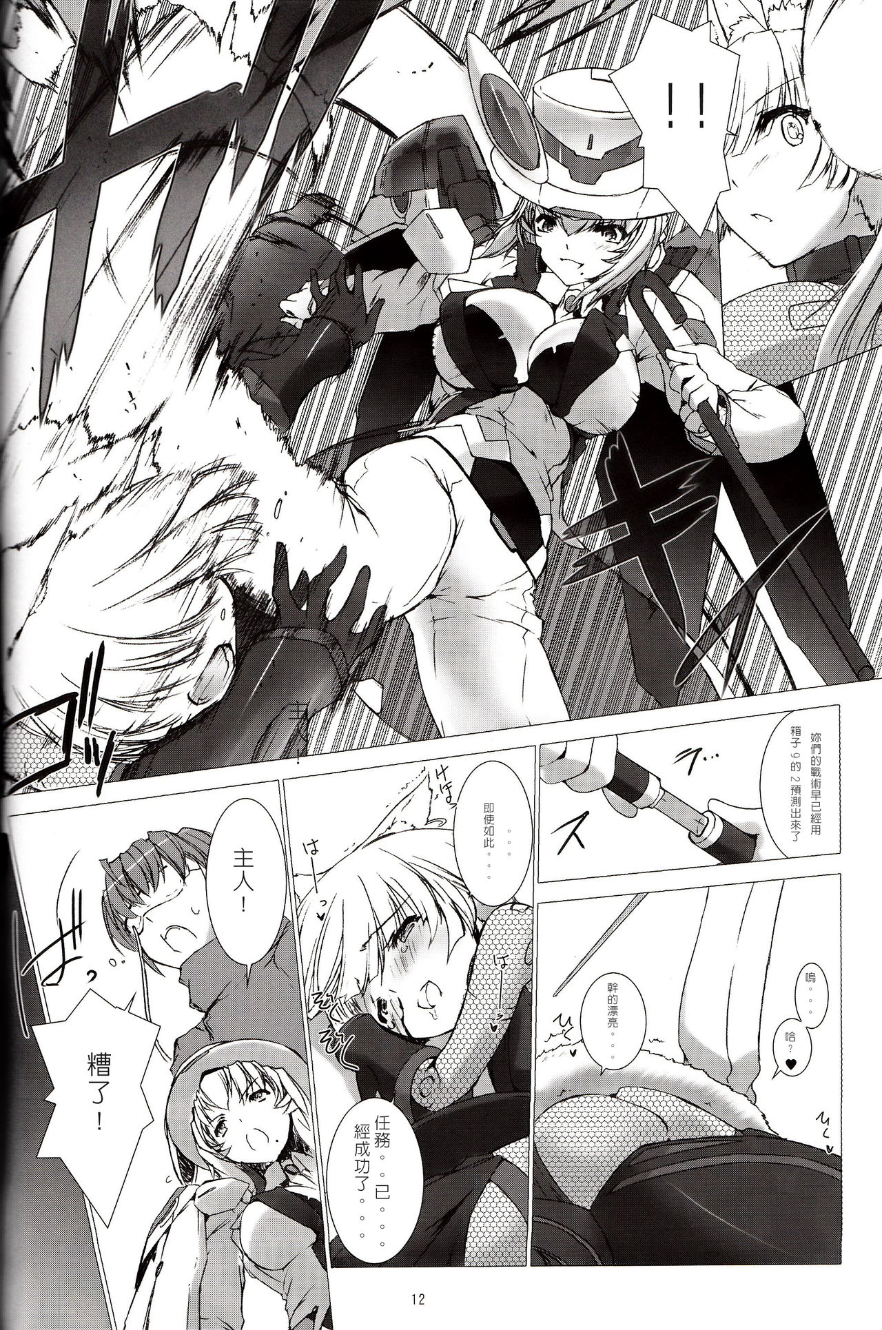 [MISS BLACK OFFLINE (MISS BLACK)] Der Lieben Valesti (Busou Shinki) [2013-01-20] [Chinese] [沒有漢化] page 13 full