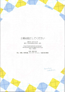 (C87) [Caramel Macchiato (Maki)] Doasa wa Okoshite kudasai (Touhou Project) - page 15