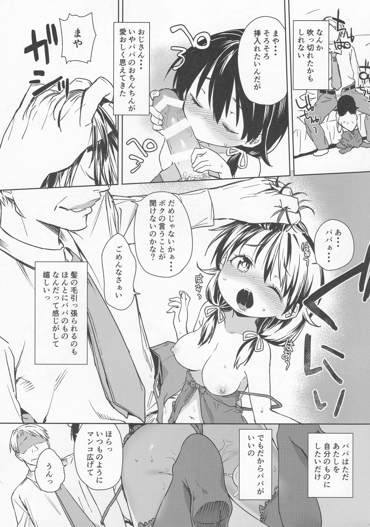 (C91) [Meshikutteneru. (Atage)] Musume ni Naru Hi page 18 full