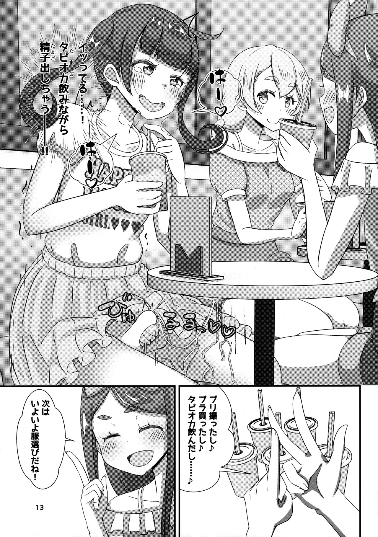 (Futaket 15.5) [Manaita] Sensei! Satsueikai de Jojisou Shitemite! page 14 full