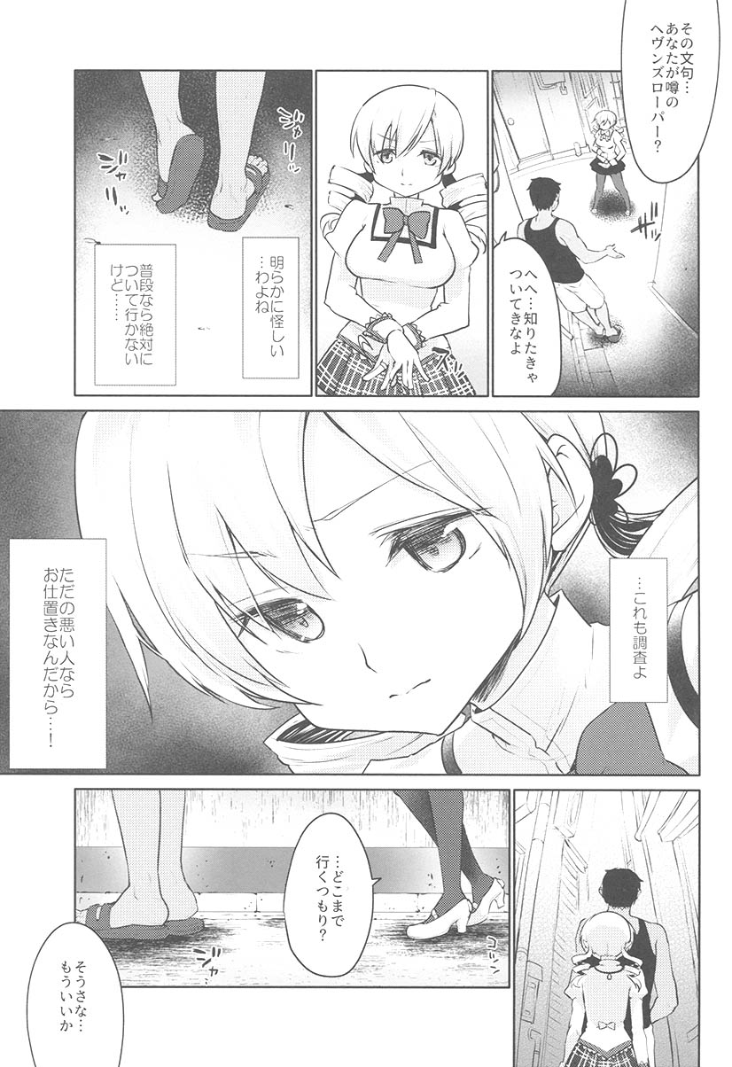 (C94) [Kaze no Gotoku! (Kazabuki Poni, Fujutsushi)] Mami-san no Uwasa Chousa File (Puella Magi Madoka Magica) page 4 full