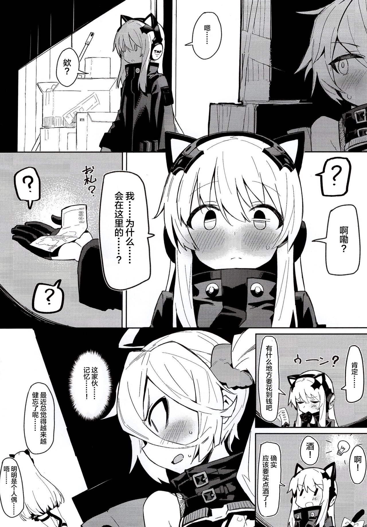(C95) [SHIOHAMA (kylin)] Saimin TMP & PKP (Girls' Frontline)  [Chinese] [寂月汉化组] page 11 full