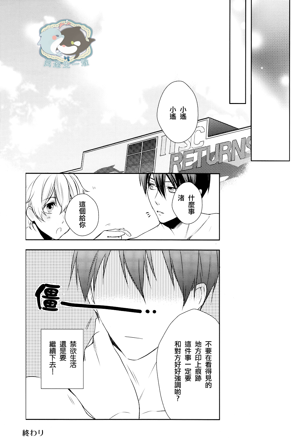 (C86) [GO MAD (Suzaka Shina)] Haruka wa Sore wo Gaman dekinai (Free!) [Chinese] page 28 full