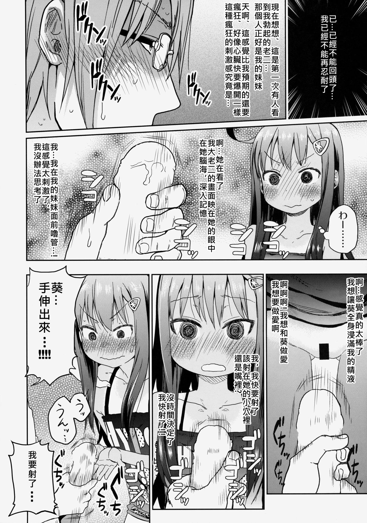 (C85) [Arekusa Thunder (Arekusa Mahone)] GirlS Aloud!! Vol. 03 [Chinese] [奶綠個人翻譯+koolo協力去字] page 20 full