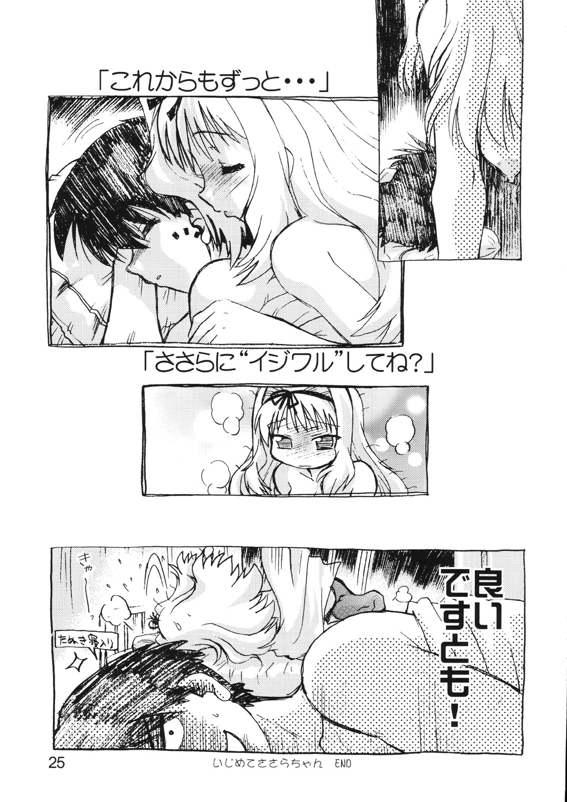 (C71) [Nazonokai (Mitamori Tatsuya)] Koharu Biyori 4 (ToHeart 2) page 25 full