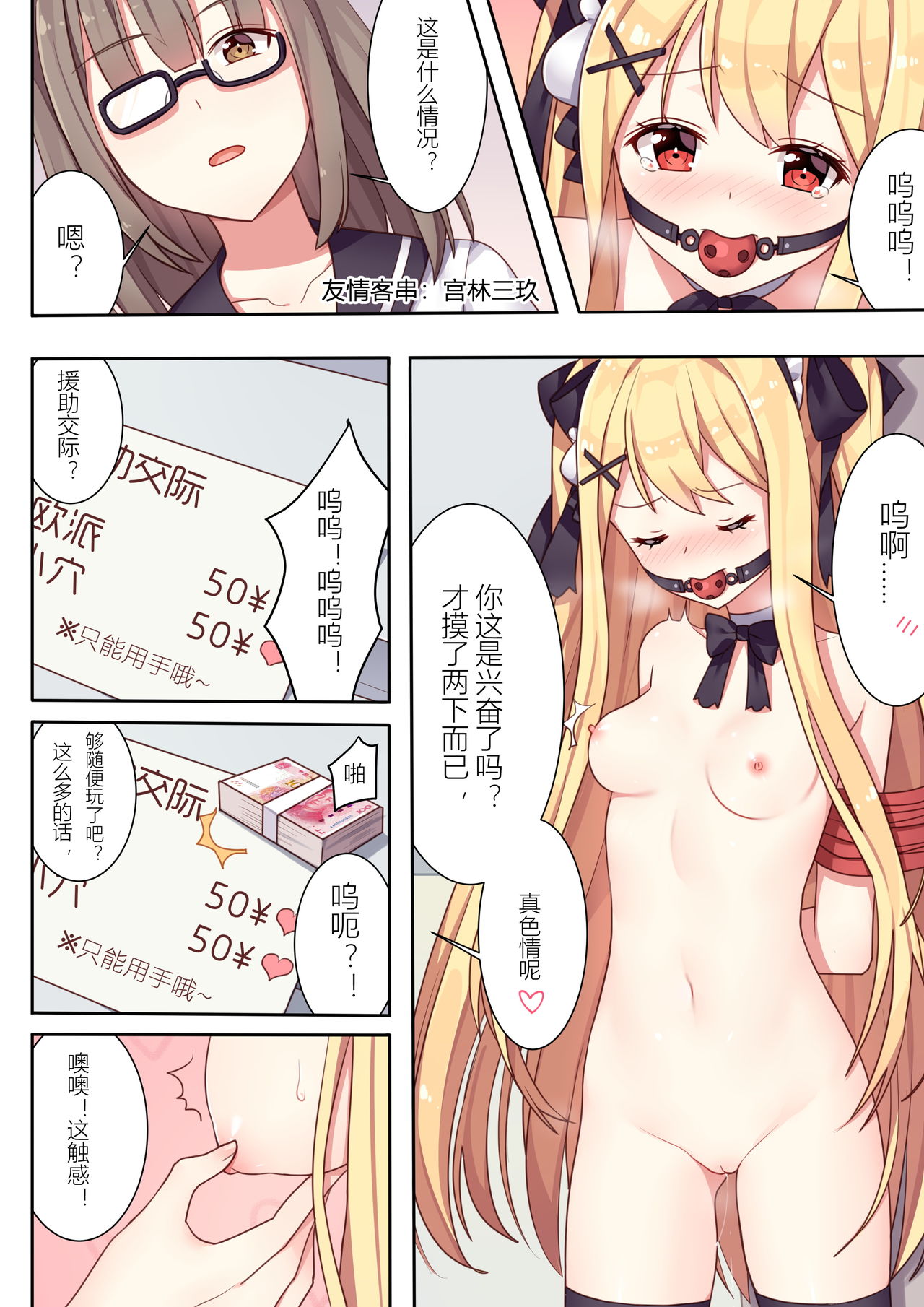 [Niliu Chahui (Sela)] 少女与国王的茶会 [Chinese] page 31 full