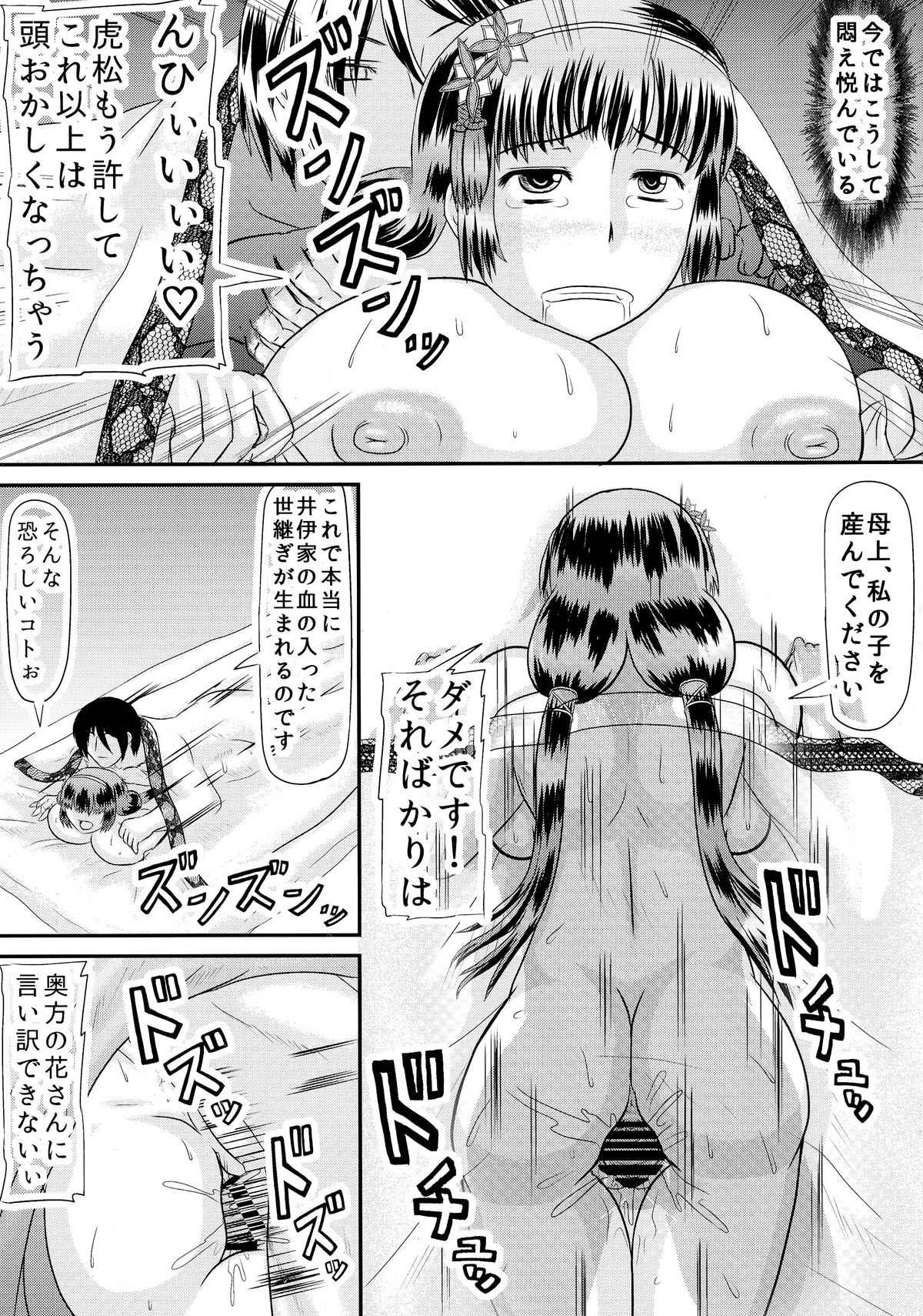 (COMIC1☆9) [Kyoten Heichou (Iwai Takeshi)] Tora Dharma (Samurai Warriors) page 11 full