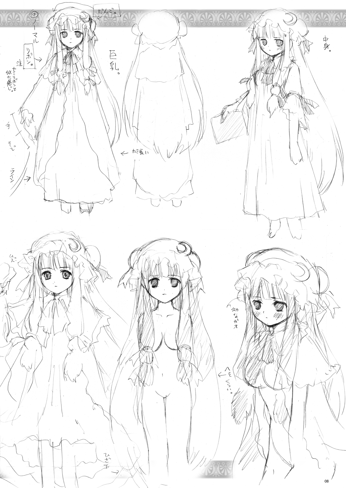 [Era Feel] Aru Yakata no Ichinichi Sousyuuhen (Touhou Project) page 6 full