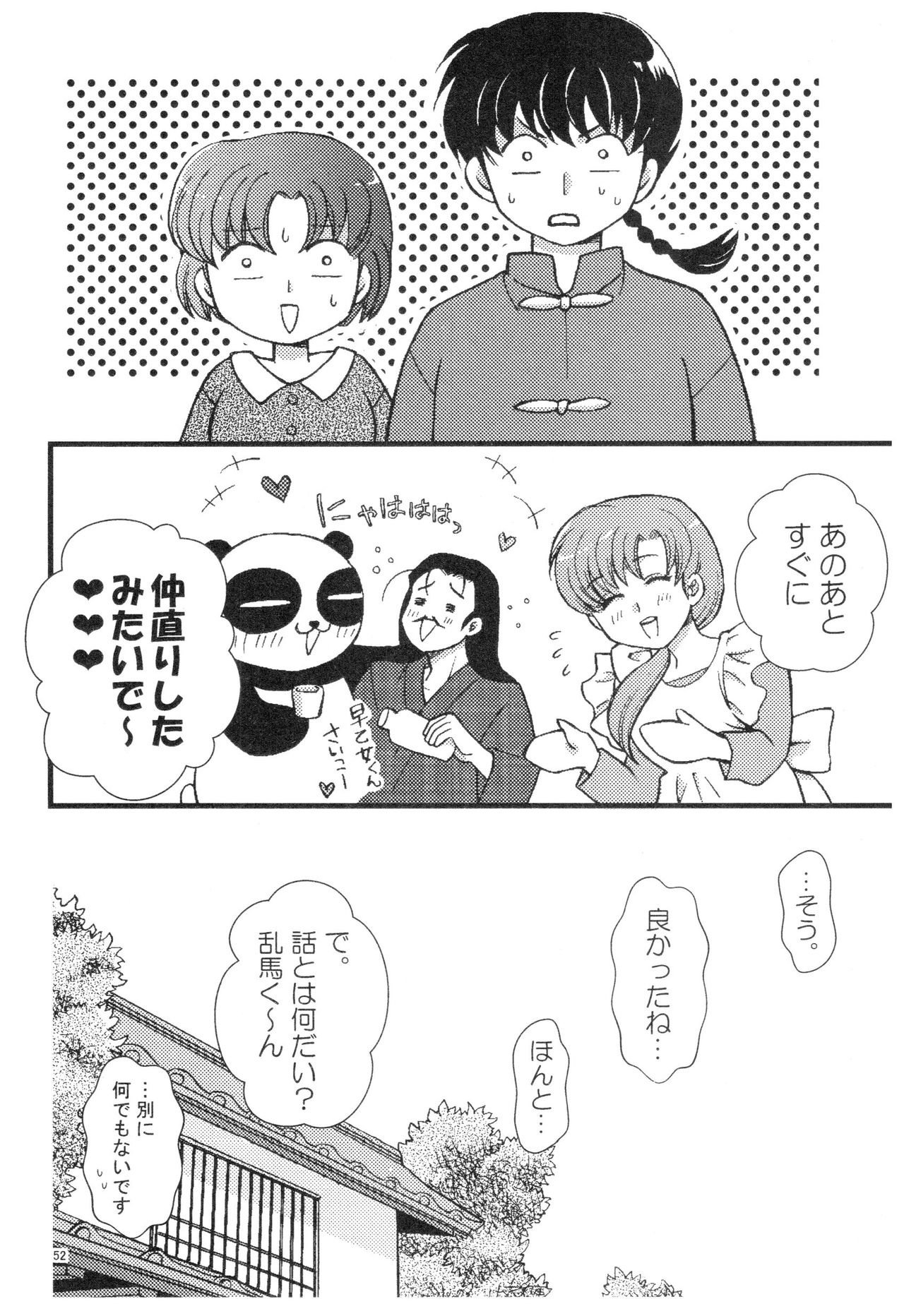 (SPARK13) [Yanagi-tei (Yanagi)] RaA Sairokushuu - Strawberry LIFE (Ranma 1/2) page 51 full