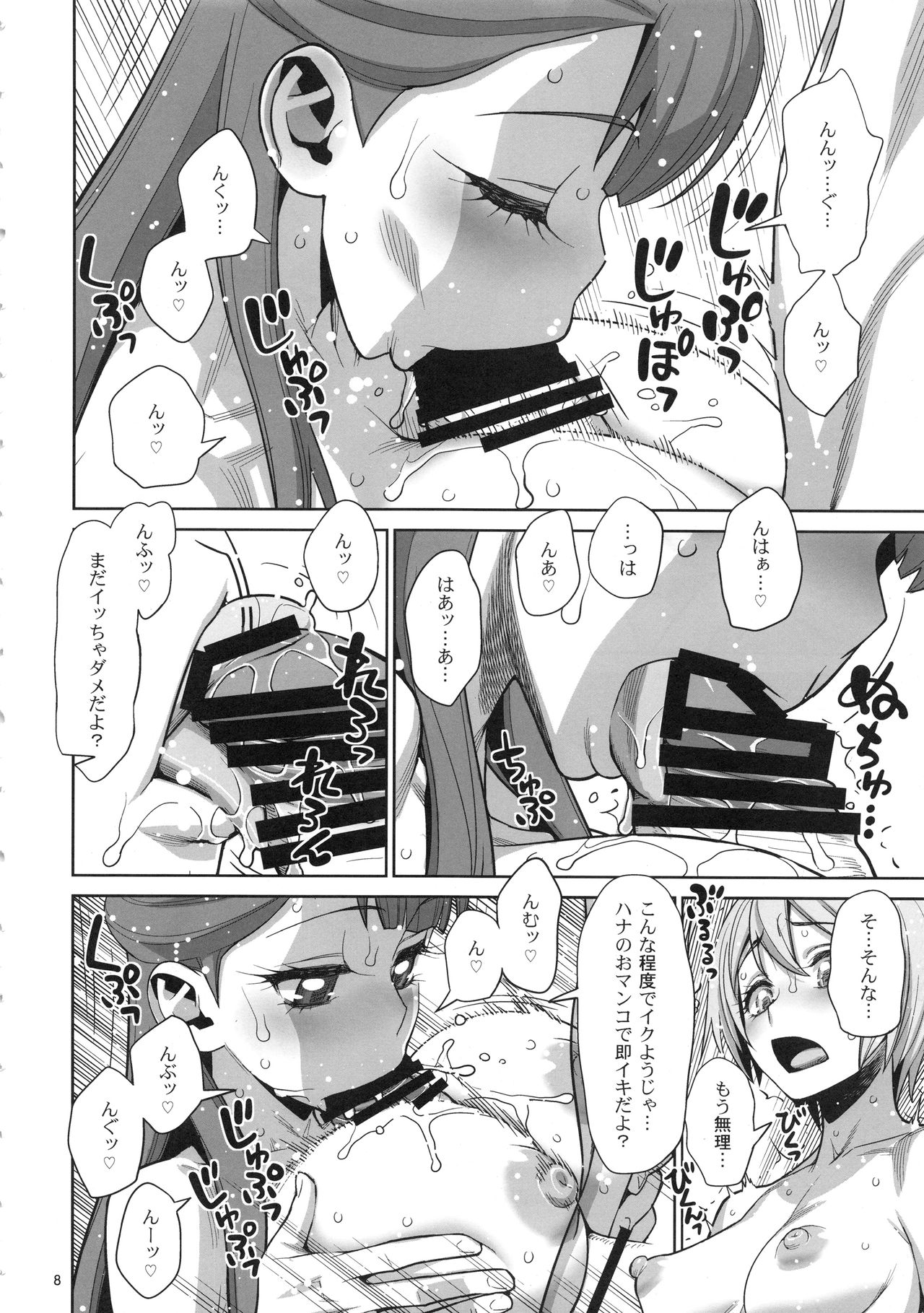 (COMIC1☆13) [Gerupin (Minazuki Juuzou, USSO)] Homare no Datsu Doutei Party (Hugtto! PreCure) page 7 full