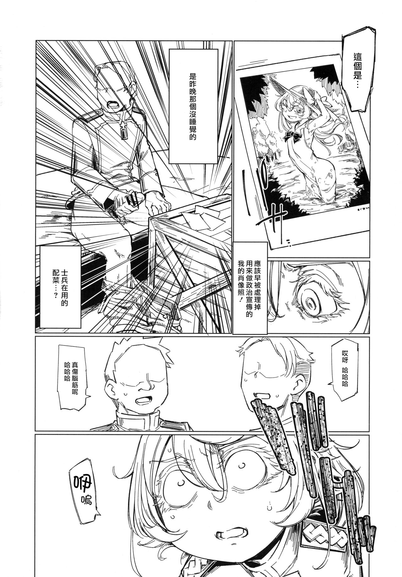 (Futaket 13) [Shichimen Souta (Sturkey)] Saizensen no Degrechaf Ojisan (Youjo Senki) [Chinese] [最愛大屁屁x漢化組漢化組] page 9 full