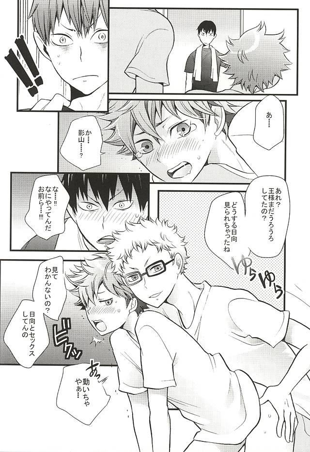 (SPARK10) [Cupi (Various)] KageHi +?Na 3P Hon. (Haikyuu!!) page 15 full