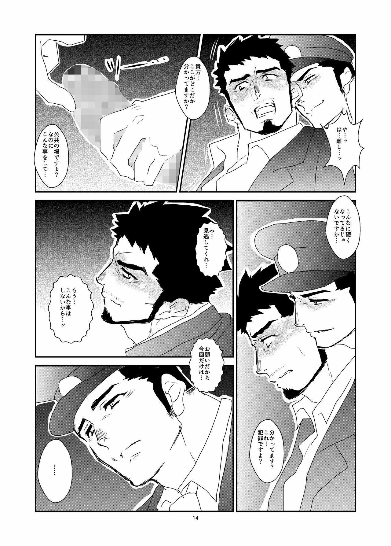 [Sorairo Panda (Yamome)] Hitsuzen page 14 full