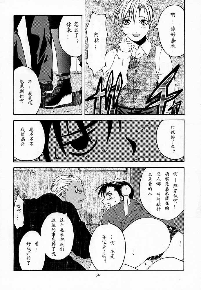 (C54) [Kouchaya (Ootsuka Kotora)] Tenimuhou 2 - Another Story of Notedwork Street Fighter Sequel 1999 (Street Fighter) [Chinese] [Incomplete] page 48 full