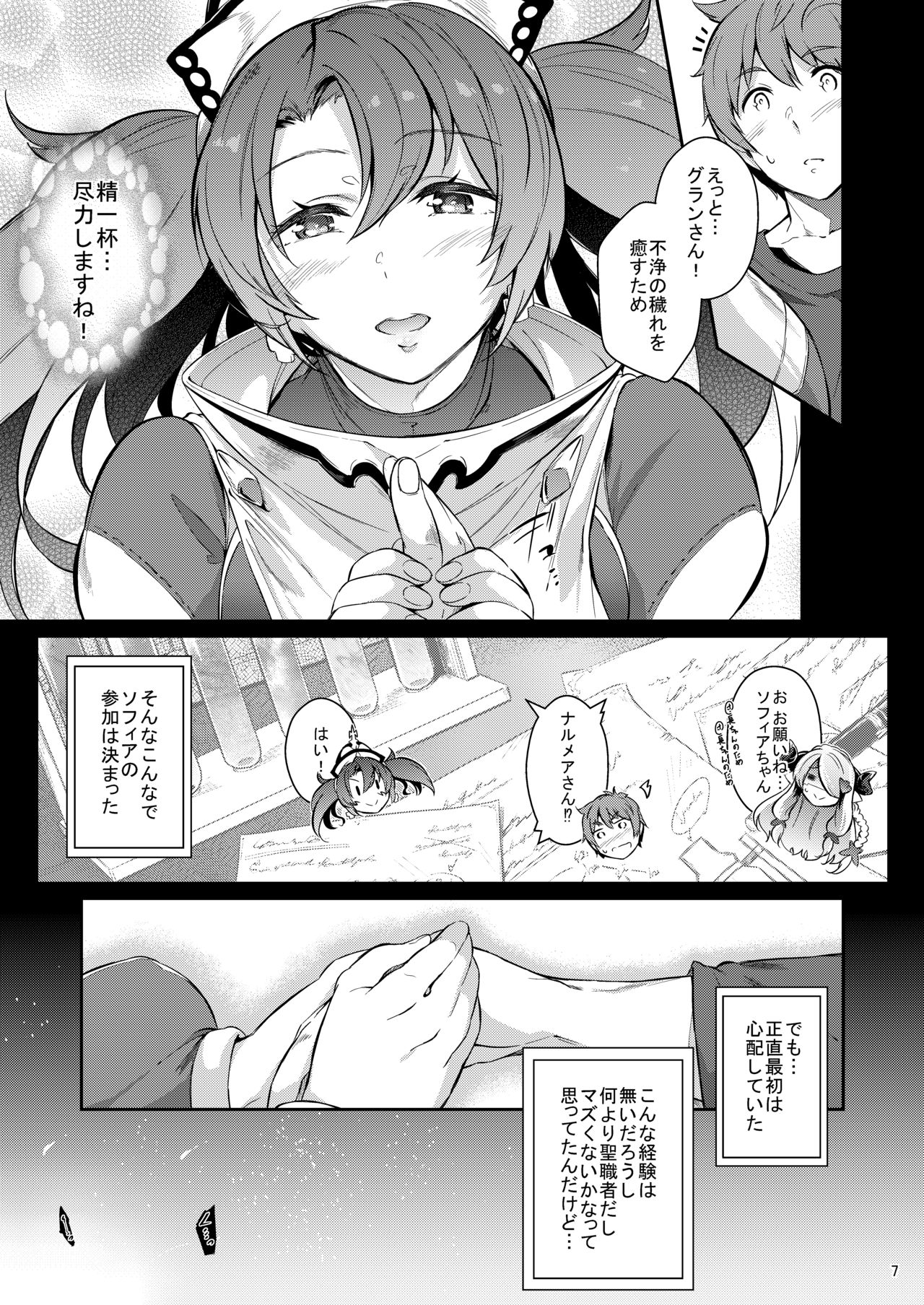 [Nekokaburi (Kuronomiki)] Zeen no Seijo (Granblue Fantasy) [Digital] page 6 full