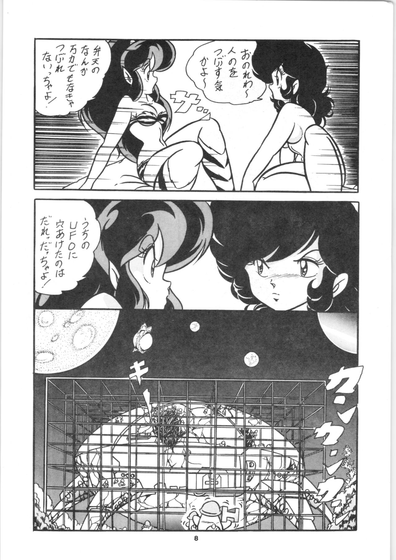 [C-COMPANY] C-COMPANY SPECIAL STAGE 5 (Ranma 1/2, Urusei Yatsura) page 9 full