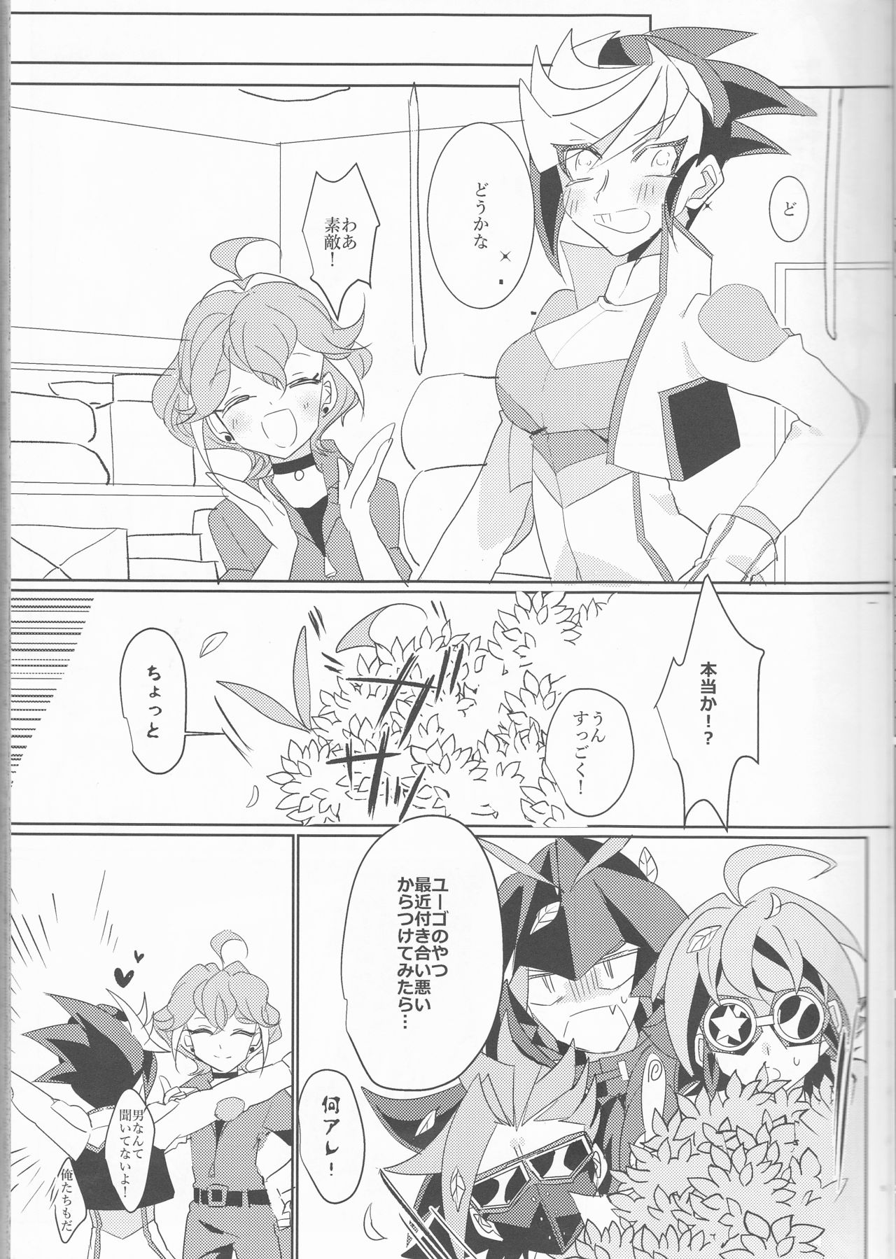 (Sennen Battle Phase16) [Kenkou wa Migaki World (Hammy, Kikuichi)] LDS Hishoka no Himitsu II (Yu-Gi-Oh! ARC-V) page 6 full