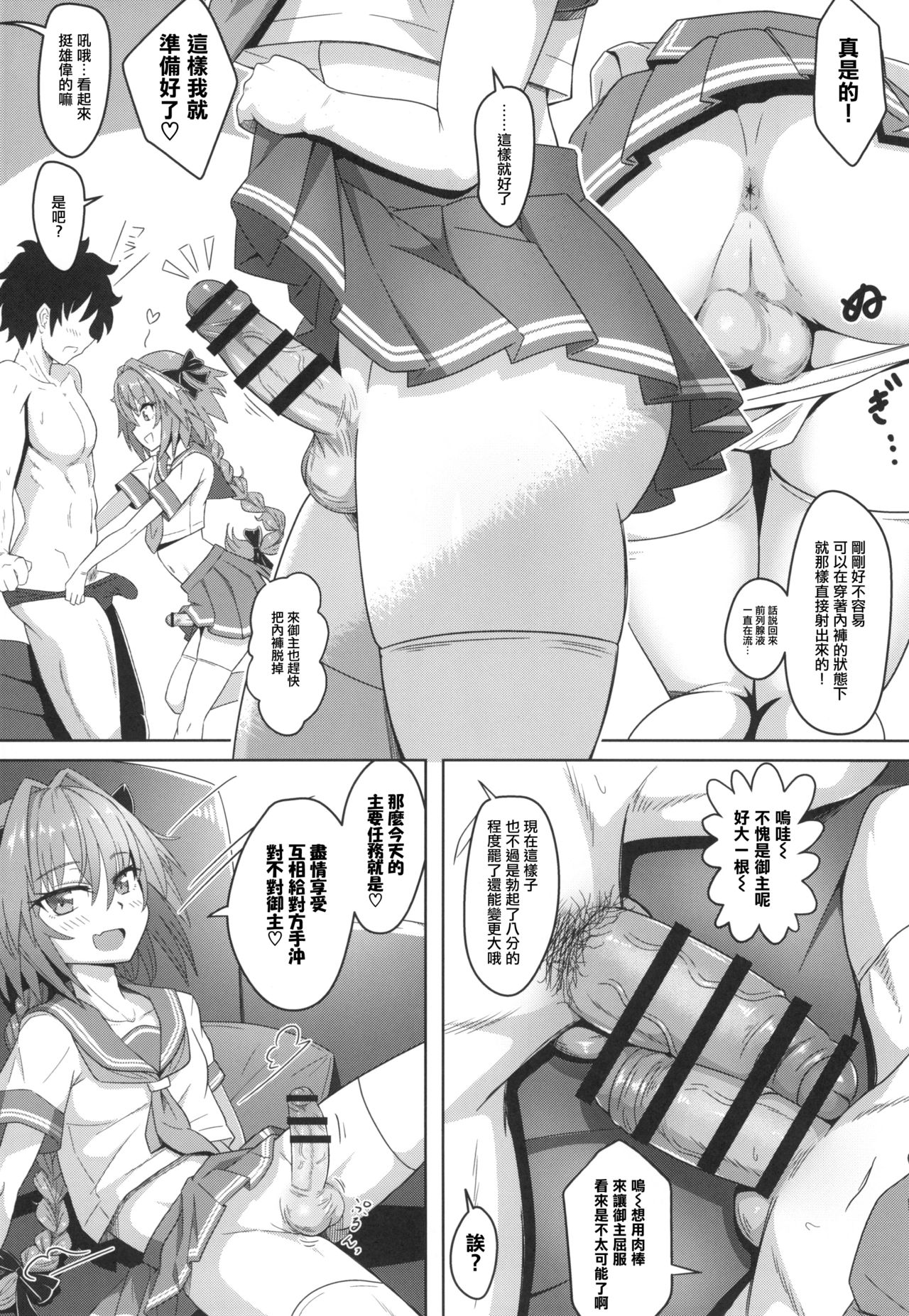 [Nyala Ponga (Sekai Saisoku no Panda)] Tsure Tolfo! (Fate/Grand Order) [Chinese] [瑞树汉化组] [Digital] page 8 full