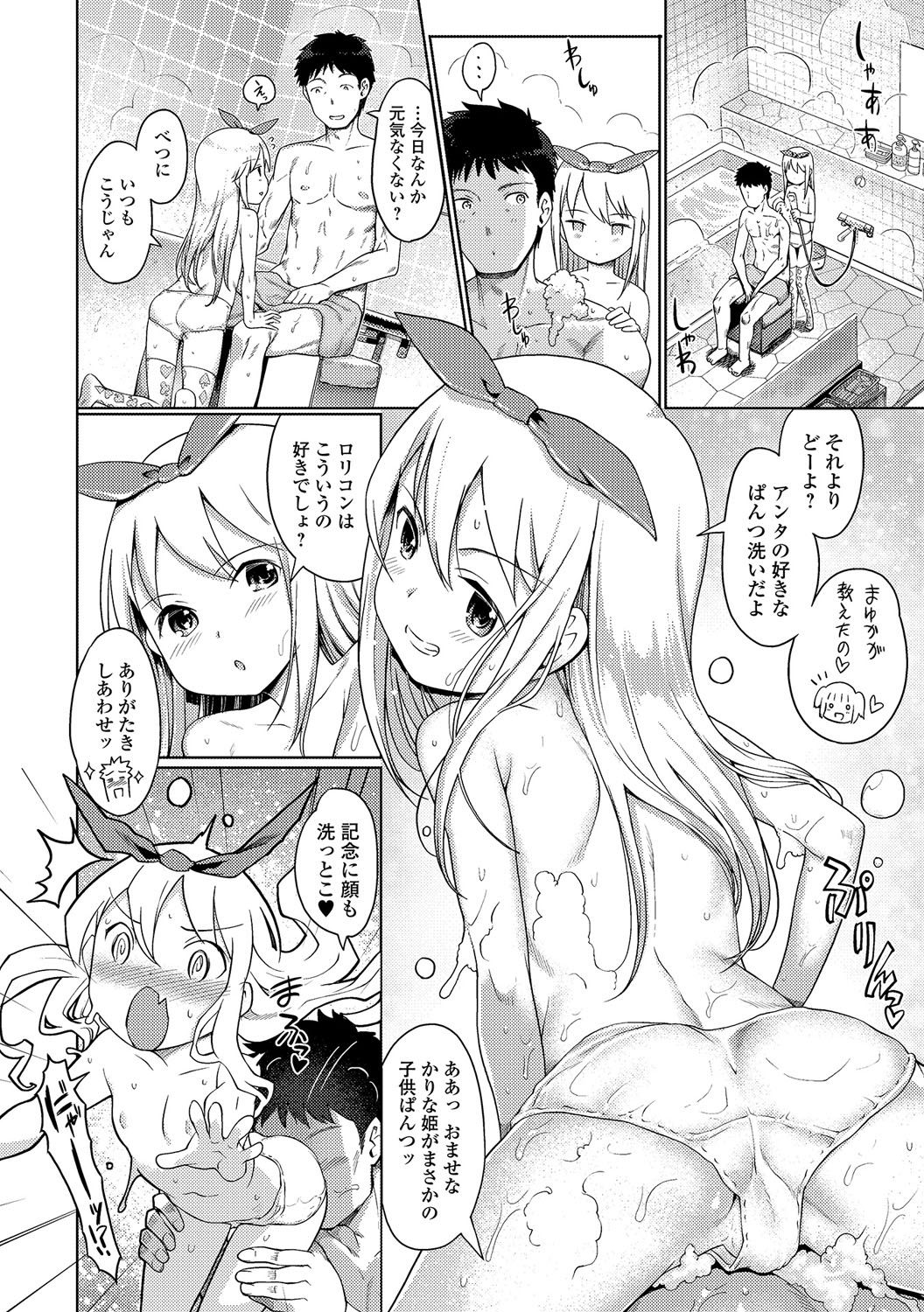 [Anthology] Digital Puni Pedo! Vol. 06 page 19 full