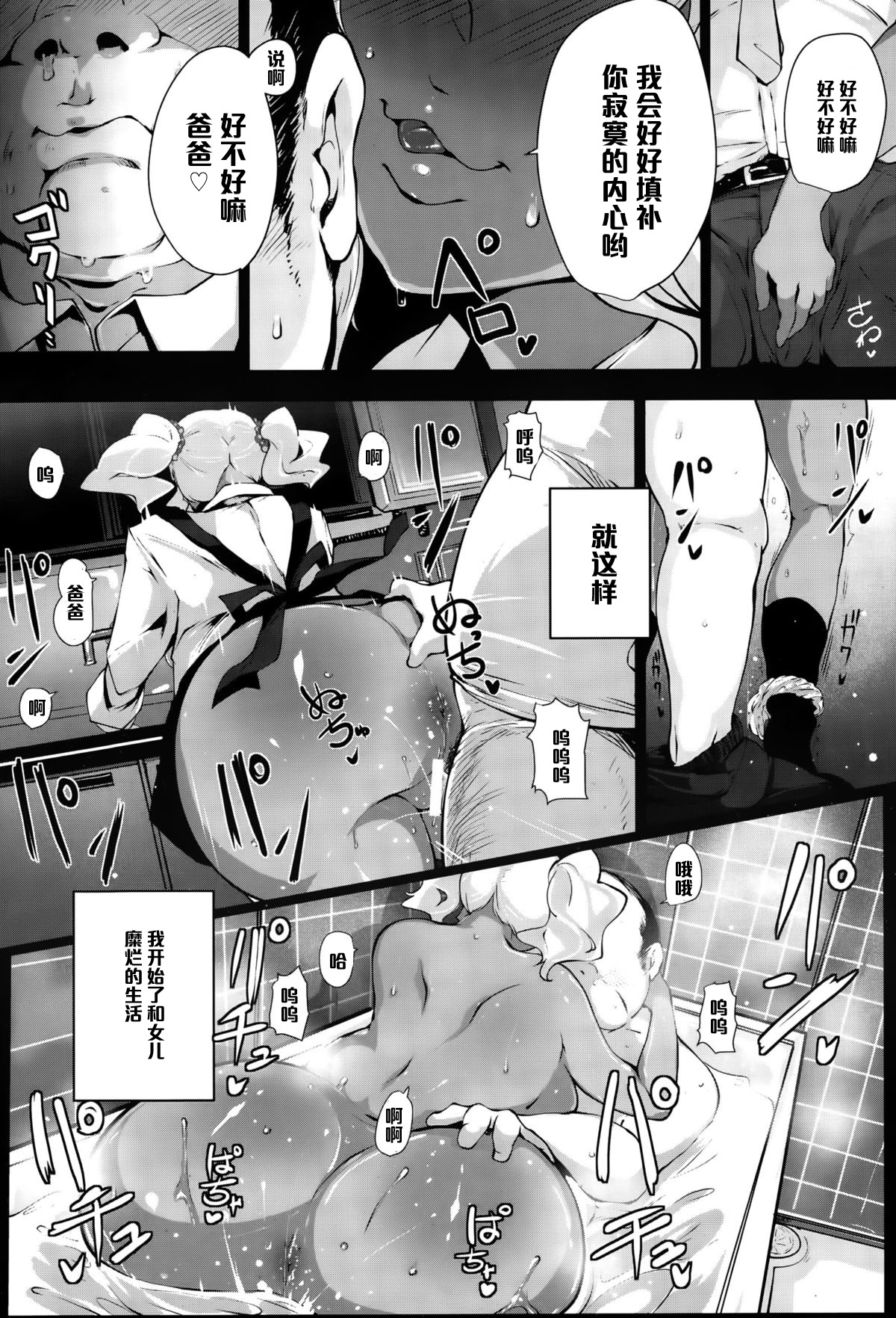 [Takato Kurosuke] Papapako! (ANGEL Club 2015-10) [Chinese] [黑条汉化] page 9 full