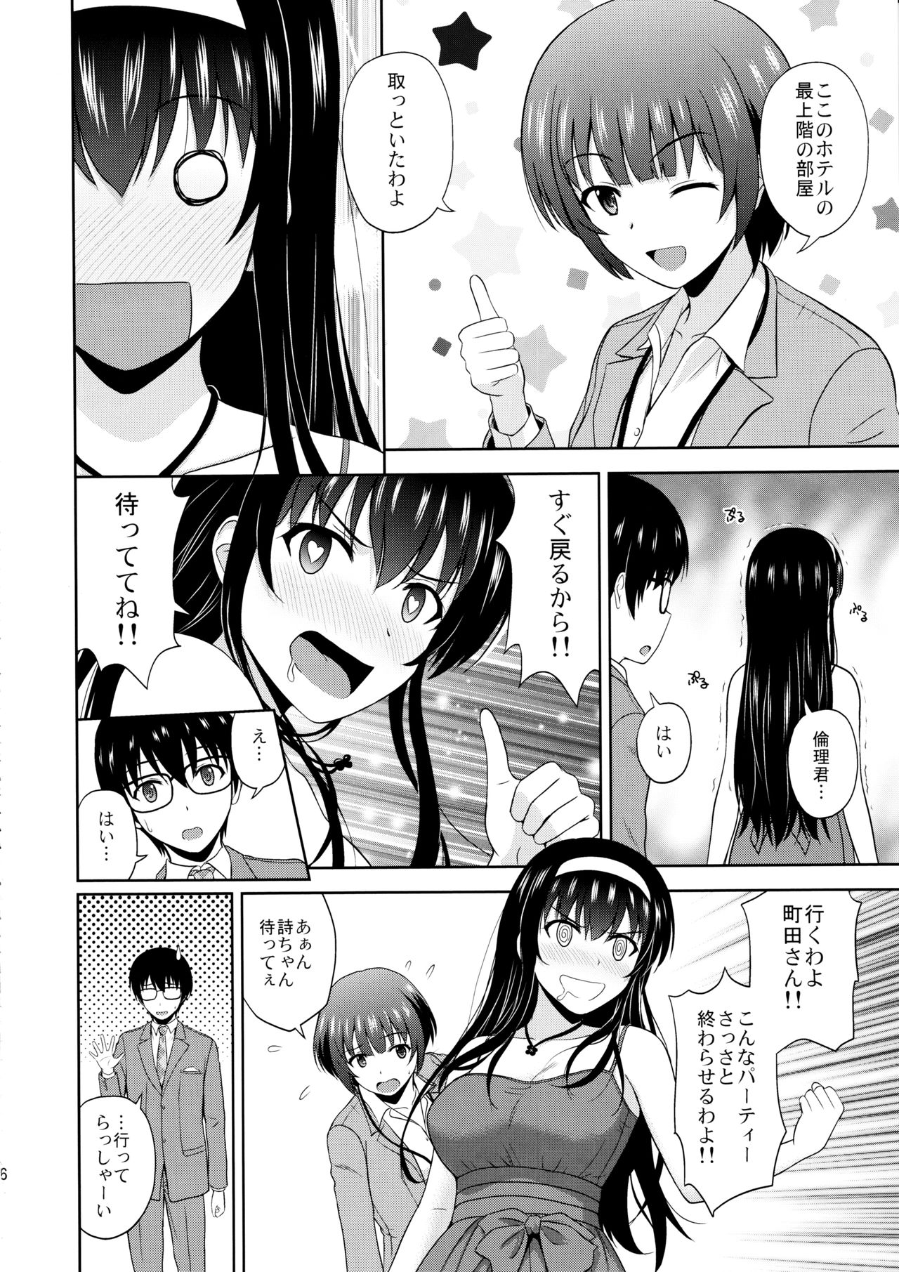 (C97) [G-SCAN CORP. (Satou Chagashi)] Kasumigaoka Utaha no Rinri Shinsakai Append (Saenai Heroine no Sodatekata) page 5 full