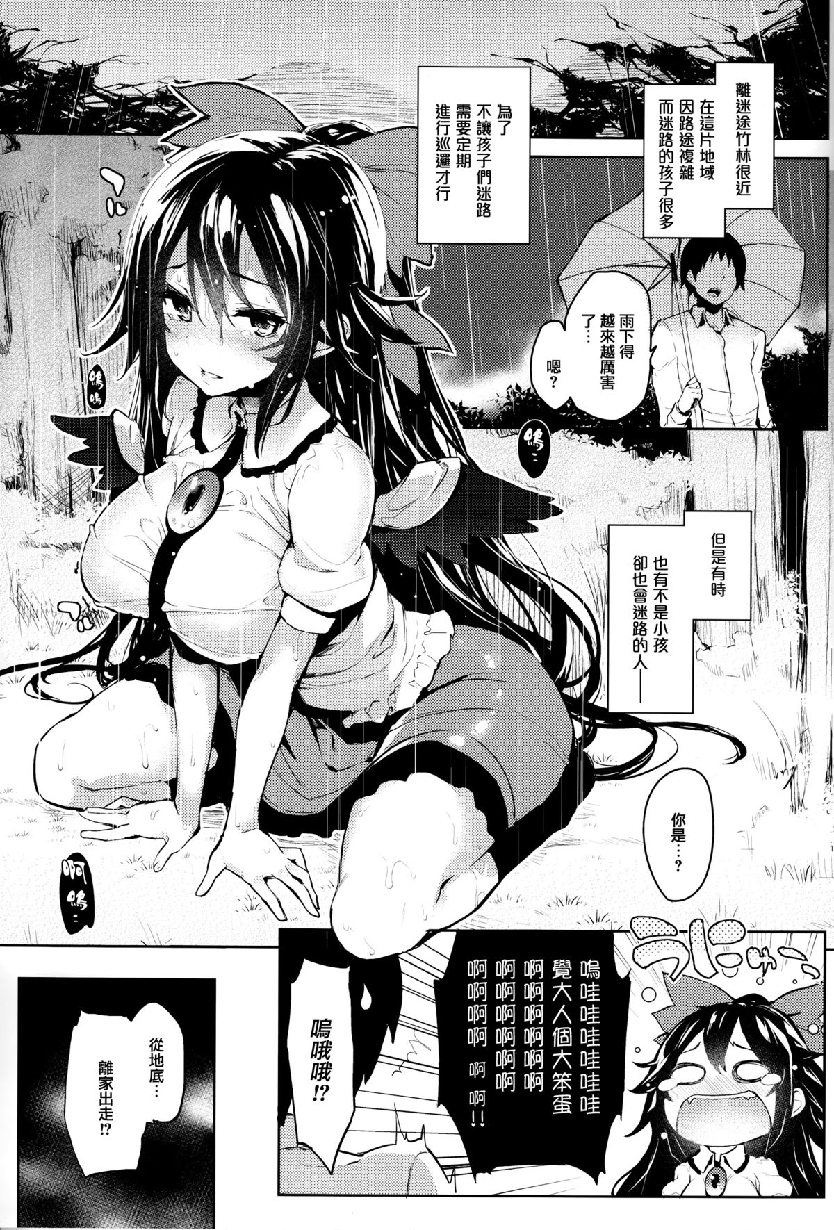 (C87) [Anmitsuyomogitei (Michiking)] Hasan de Kudasai Okuu-chan! (Touhou Project) [Chinese] [无毒汉化组] page 5 full