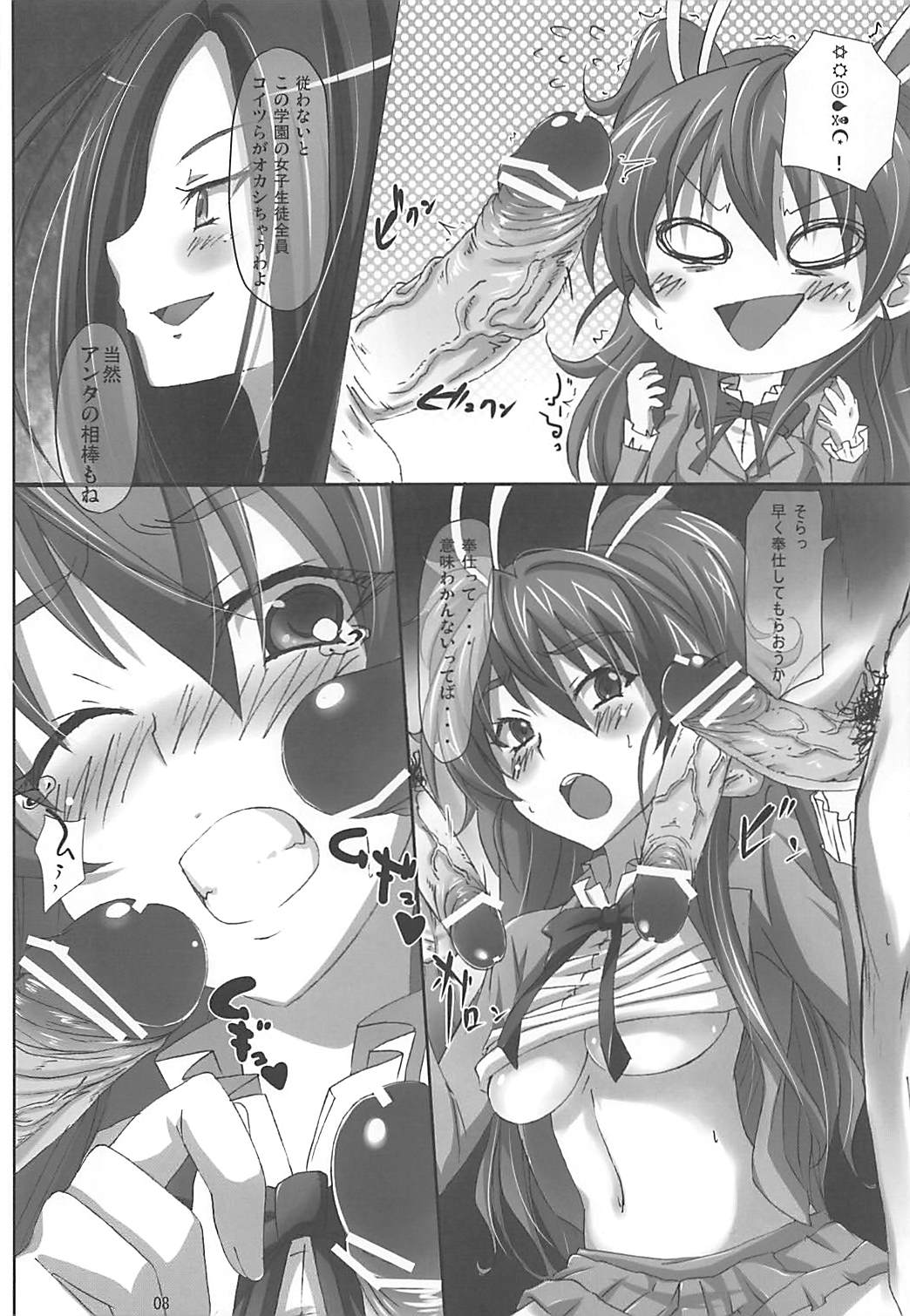 (C80) [Alkaloid no Baketu (Gelatin)] Sweet Jelly (Suite PreCure) page 7 full