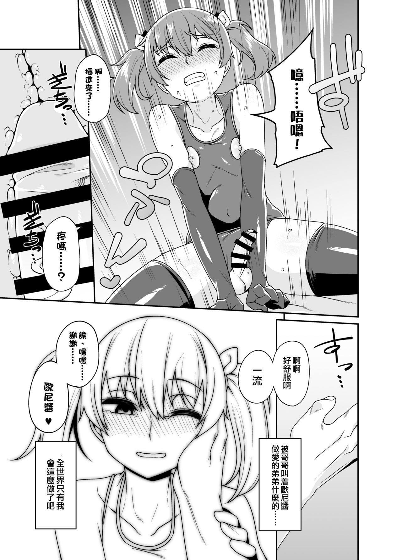 [Tateyoko Issen (Shinagawa Mikuzu)] Aniki to Enko 1.5 [Chinese] [瑞树汉化组] [Digital] page 10 full