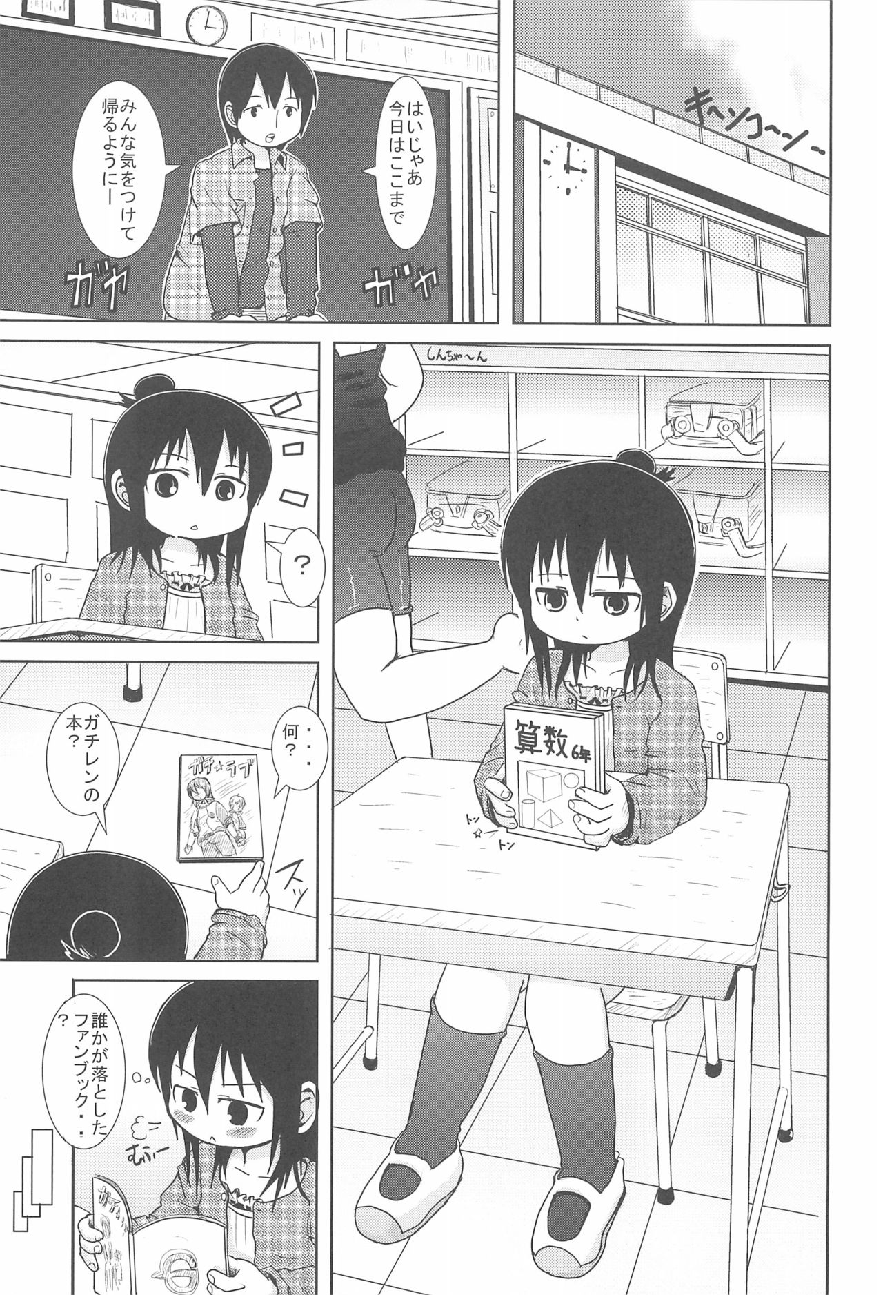 (C74) [BOOKS Takada (Yoshi-Puu)] Hazukashi Girl (Mitsudomoe) page 3 full