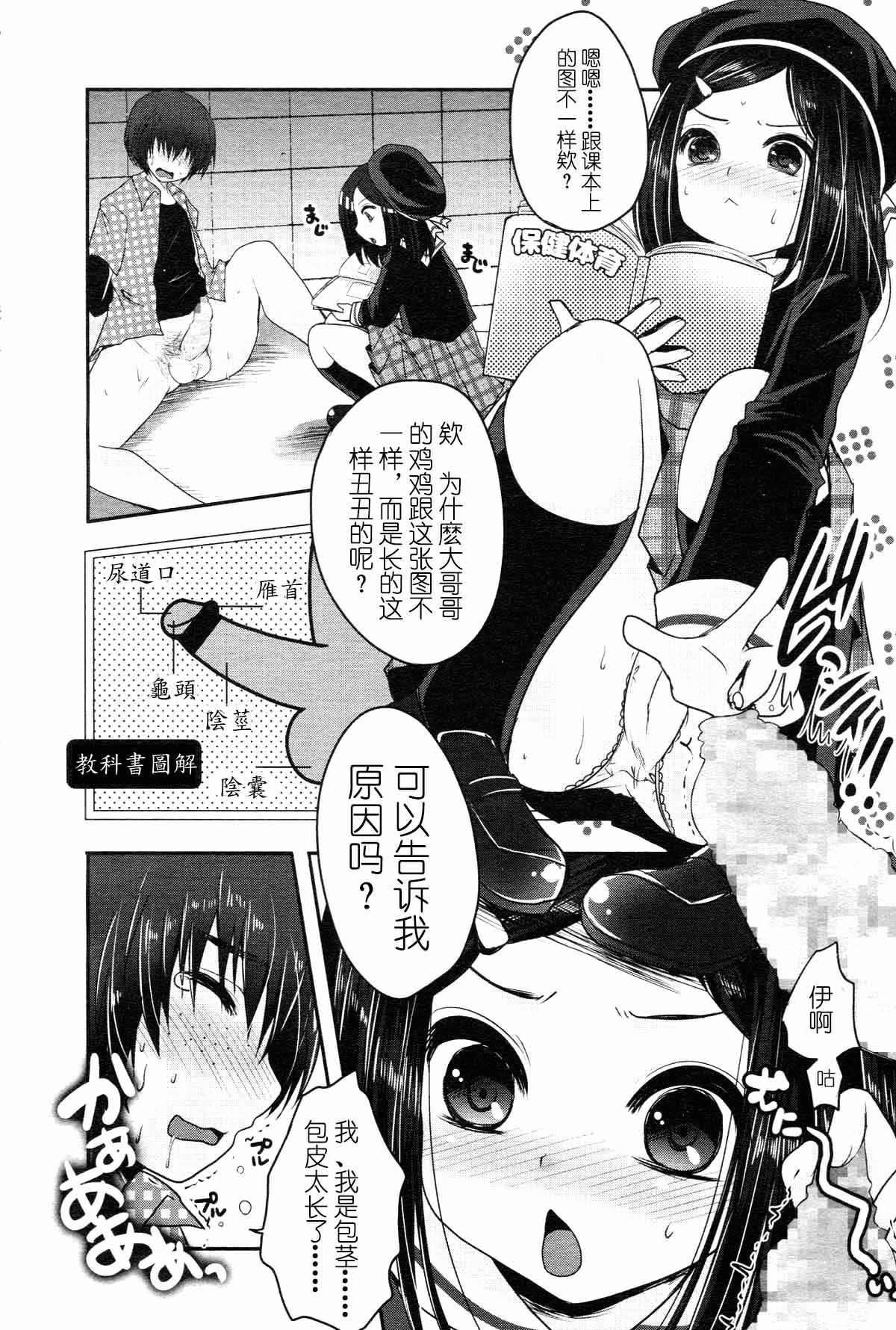 [Usubeni Sakurako] Gyakushuu (Girls forM Vol. 05) [Chinese] [M系資源聚合漢化組] page 12 full