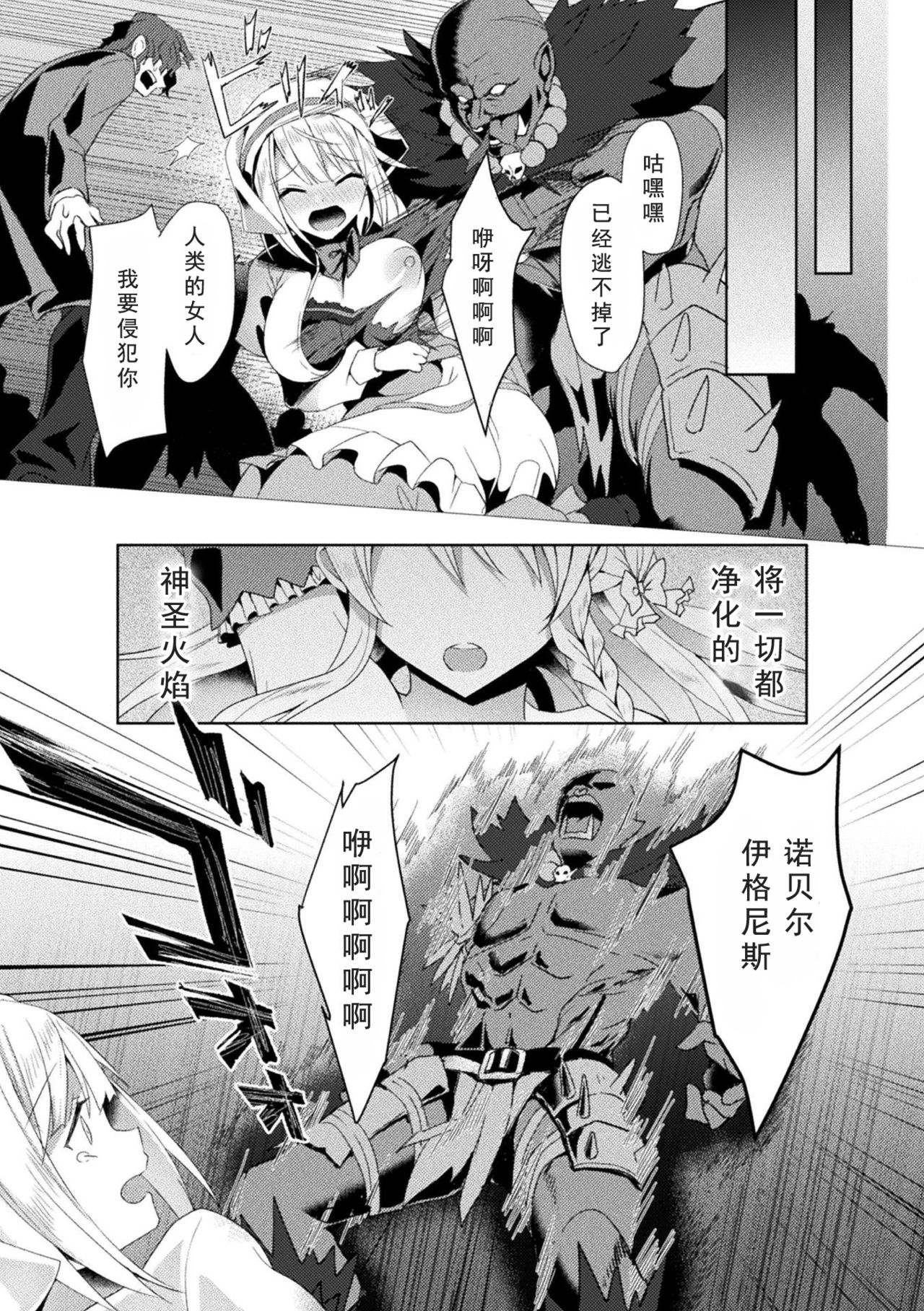 [Koikawa Minoru] エEden's Ritter - Inetsu no Seima Kishi Lucifer Hen THE COMIC Ch. 2 (Haiboku Otome Ecstasy Vol.19) [Chinese] [如月響子汉化组] [Digital] page 4 full