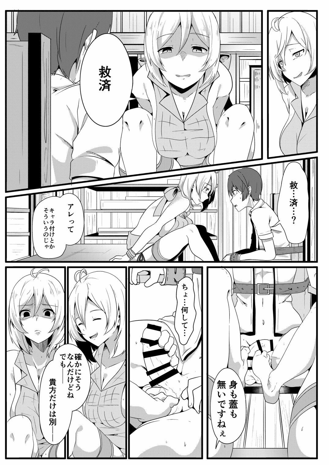 [Golden complex (Seuma)] Siro Kumichou ni Kyuusai Shite Morau Hon (Siro) [Digital] page 6 full