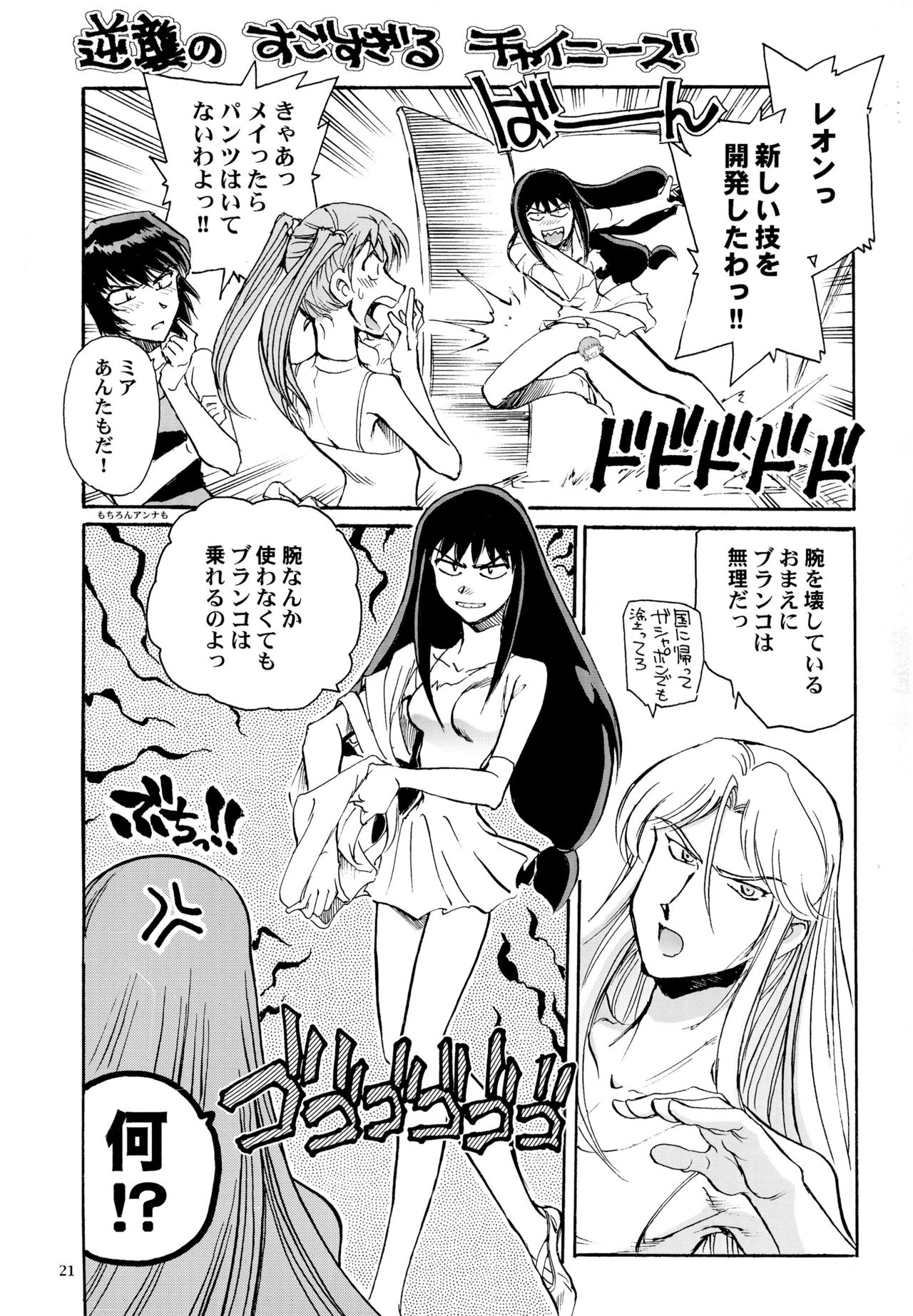 (C67) [Okinawa Taieki Gunjinkai (Yasunaga Kouichirou)] Eroika (Kaleido Star) page 21 full