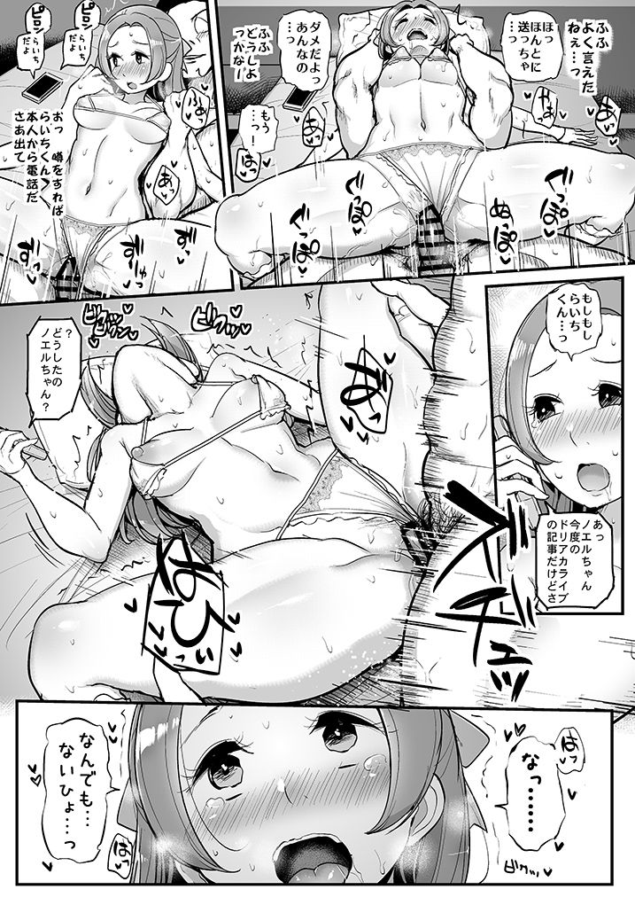 [From Nou Kanja no Kai (Tyranu)] Saimin Katsudou! Raki Noeru-hen (Aikatsu!) [Digital] page 12 full