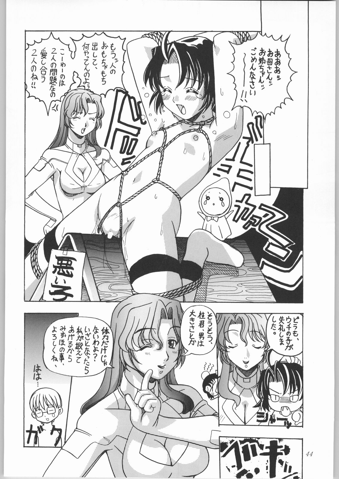 (C62) [Hime Club (Kirikaze)] Shooting Star (Onegai Teacher) page 49 full