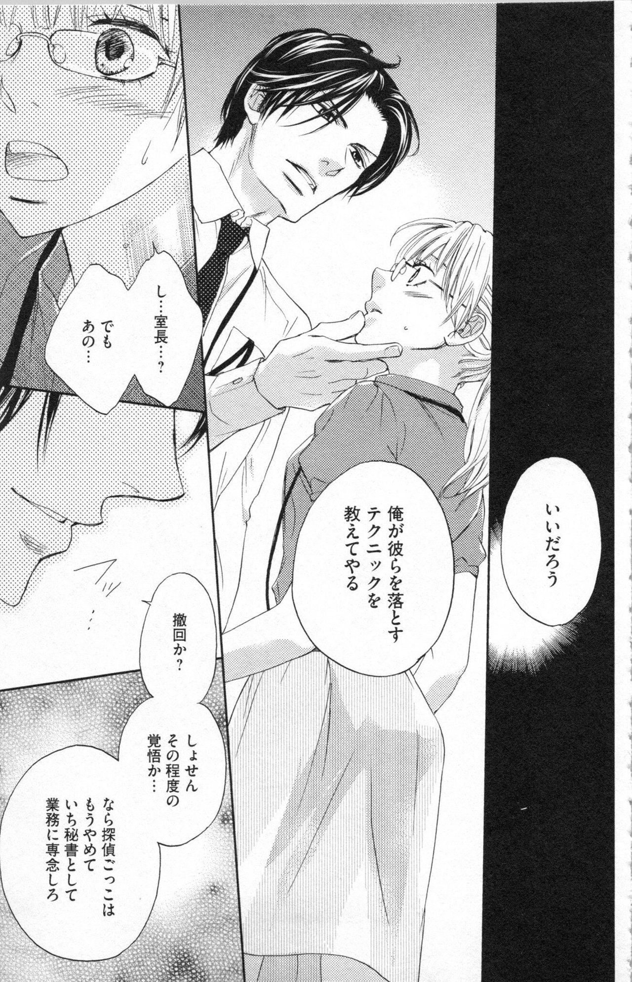 [Adumi Yuu, Asahi Yurine] Choukyou†Fukushuu-Kemono no Tsumi to Amai Wana page 44 full