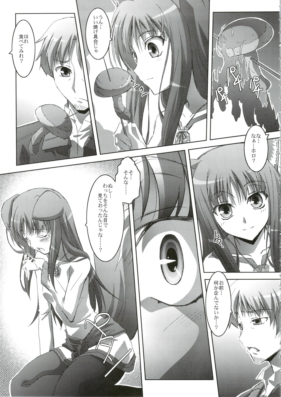 (C74) [Mahirutei (Izumi Mahiru)] Horon Hororon (Ookami to Koushinryou [Spice and Wolf]) page 8 full