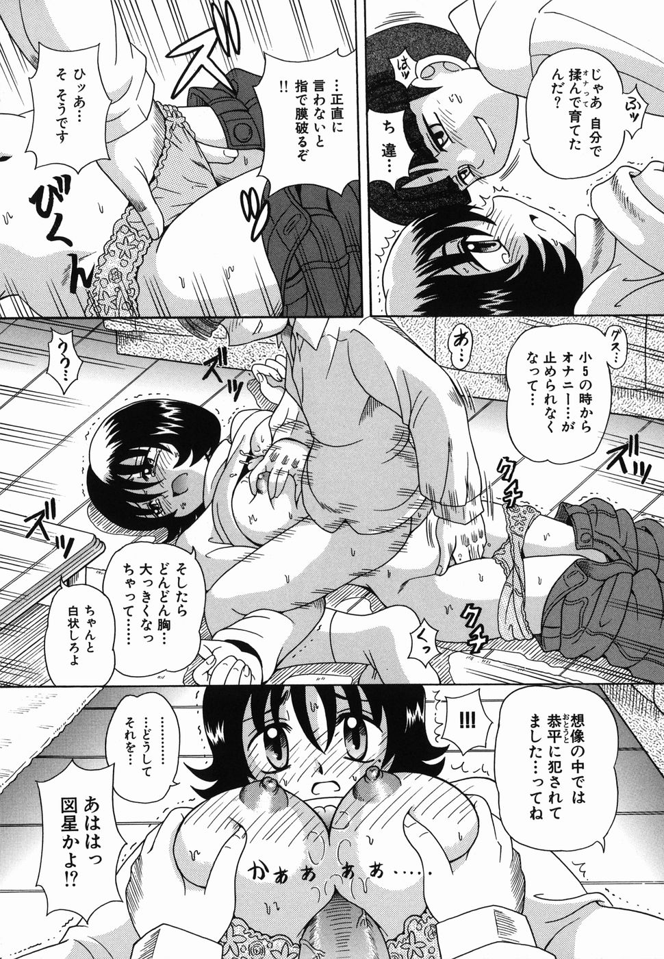 [Toyosawa Juuzaburou] Nakayoku Okashite page 45 full