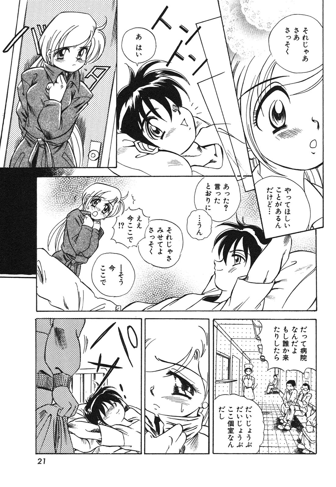 [Honma Shuichi] Chikan Hentai Gakuen page 24 full