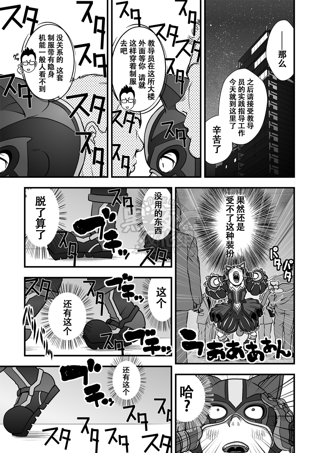 [Pagumiee (Kenta)] Tatakae!+++ (Plus-san)!! | 战斗吧！加号君 [Chinese] [黑夜汉化组] [Digital] page 20 full