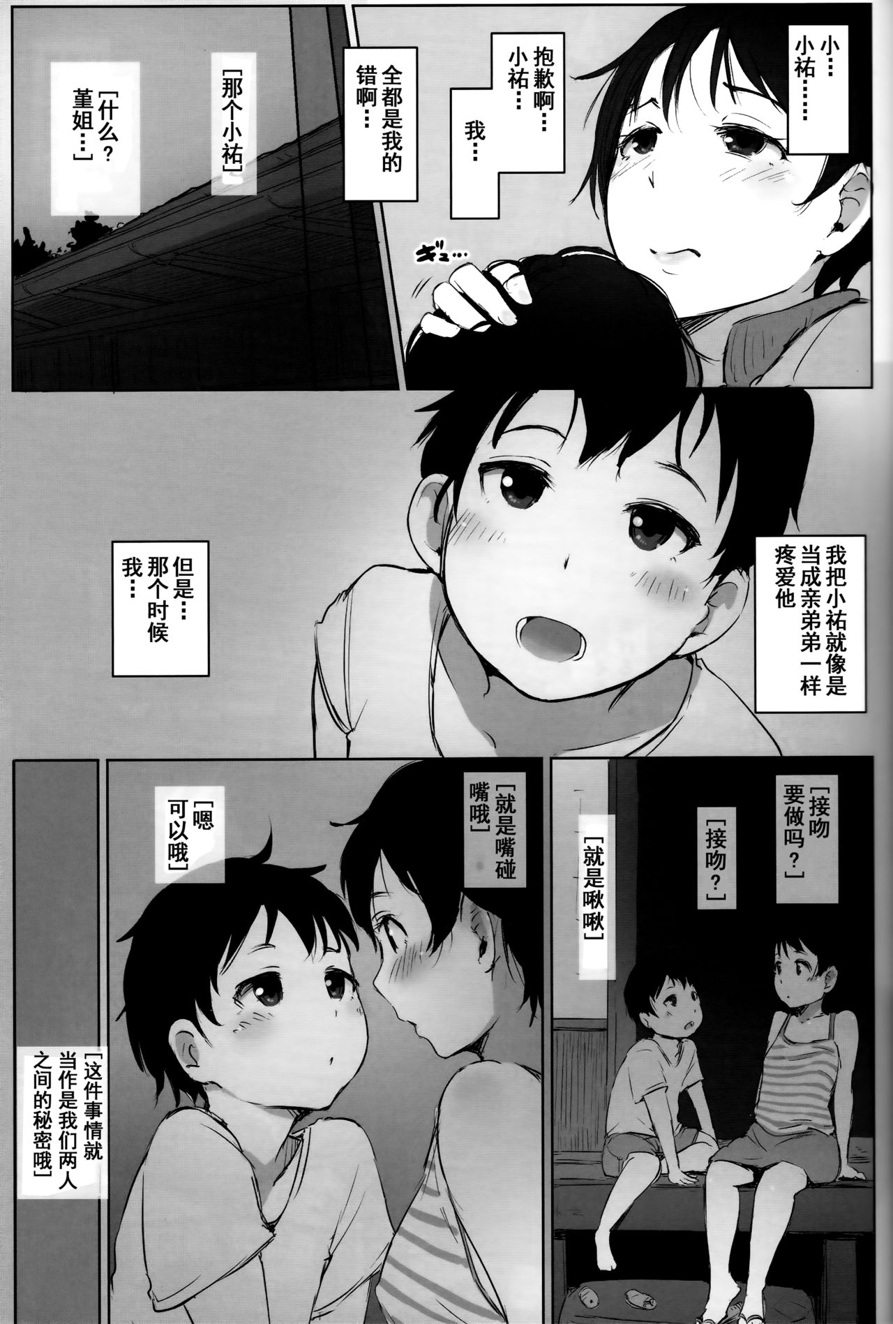 [Arakureta Monotachi (Arakure)] Hitozuma Kyoushi NTR Shuugakuryokou [Chinese] [含着个人汉化] [Digital] page 11 full