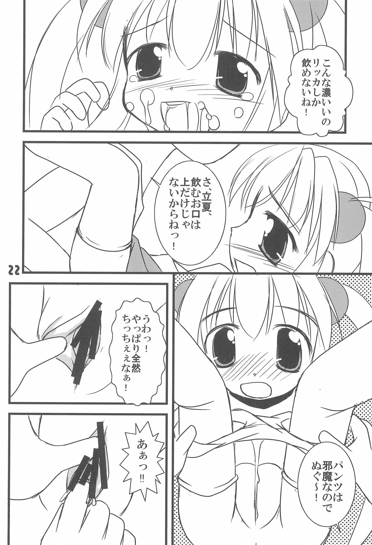 (C74) [Haa Haa WORKS (Takeyabu☆)] 7-16 (Baby Princess) page 26 full