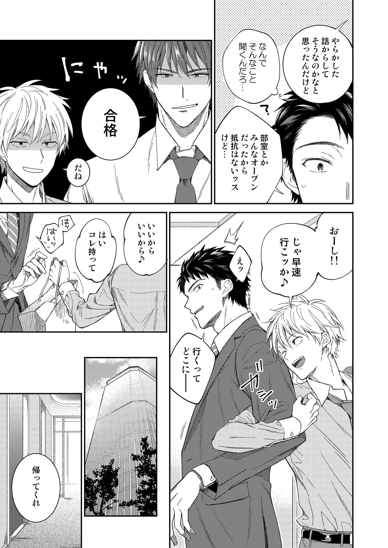 [Panda 4gou (Shima Kyousuke)] Yamamoto-kun ga Dekiru Made [Digital] page 6 full