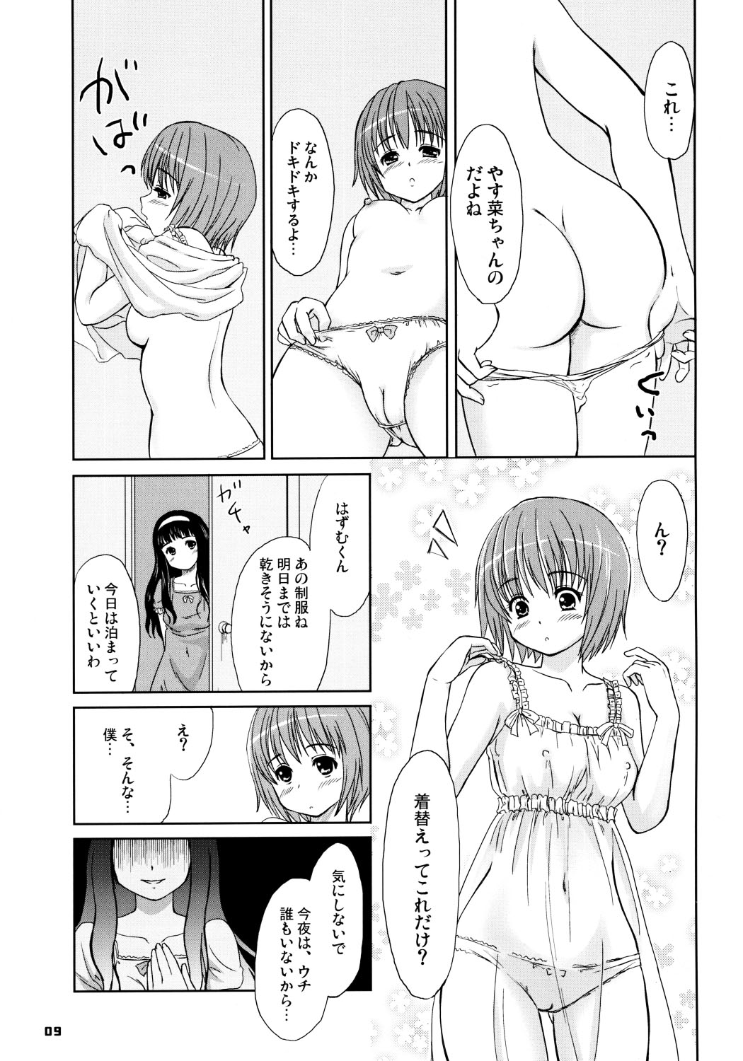 (ComiComi10) [Ngmyu (Tohgarashi Hideyu)] HQN ～Hazumu-kyun Hitorijime Keikaku～ (Kashimashi ～Girl meets Girl～) page 8 full