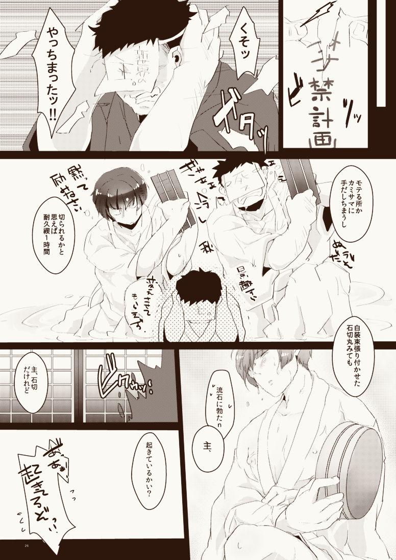 [Sukkorobu. (Koro)] Harami Kyuu e Kime Kyuu e ❤ (Touken Ranbu) [Digital] page 27 full