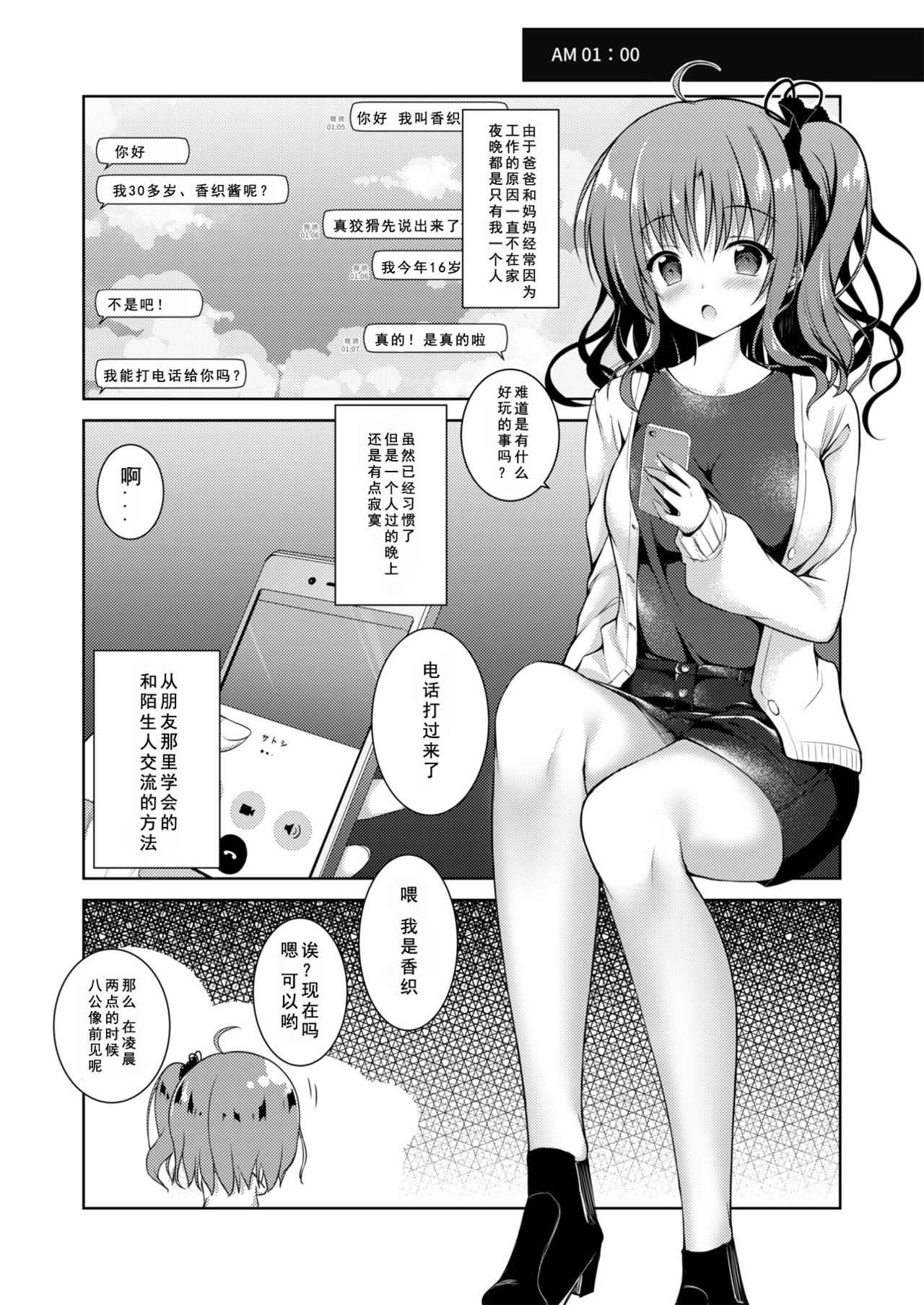 [TwinBox (Hanahanamaki, Sousouman)] Kaori [Chinese] [如月響子汉化组] [Digital] page 5 full