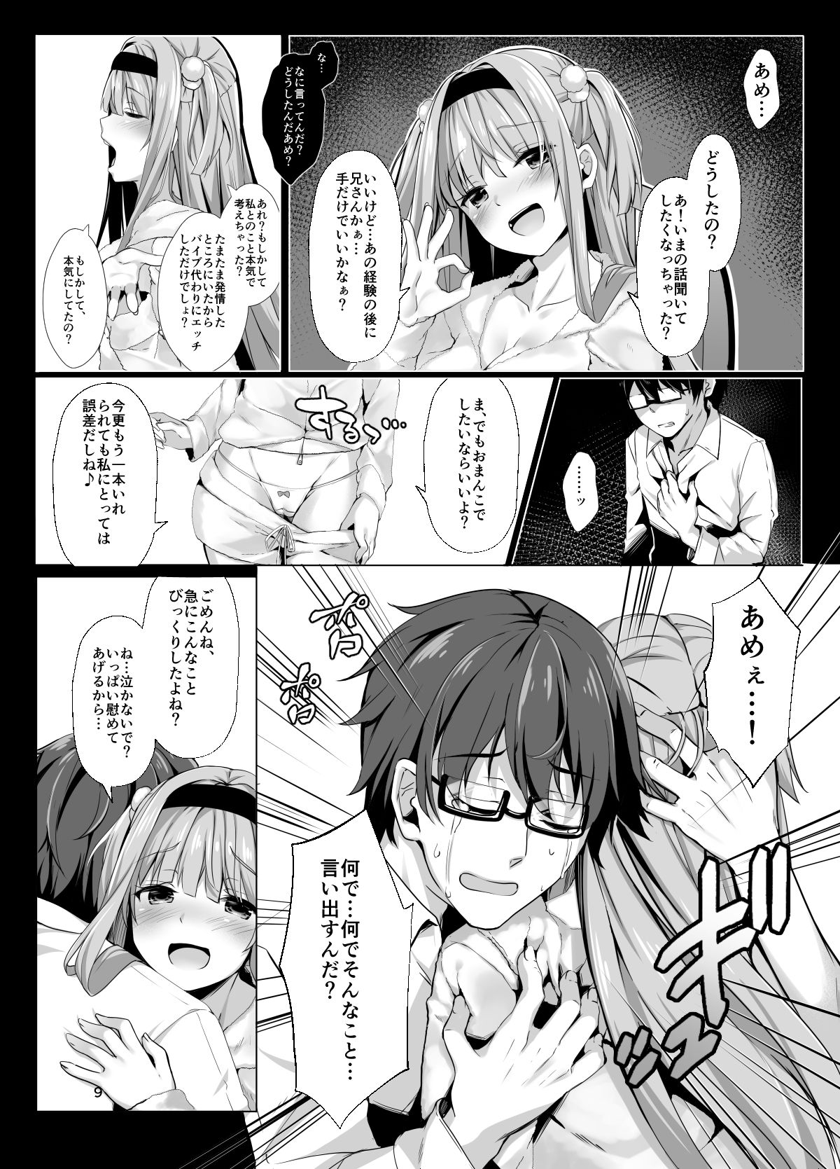 [Kinokomushin (Kinokomushi)] Ame no Manima ni ~Hametsugata Sex Izonshou no Imouto~ [Digital] page 6 full