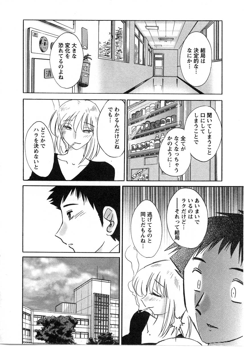 [TsuyaTsuya] Tatoeba Haha Ga 2 page 53 full