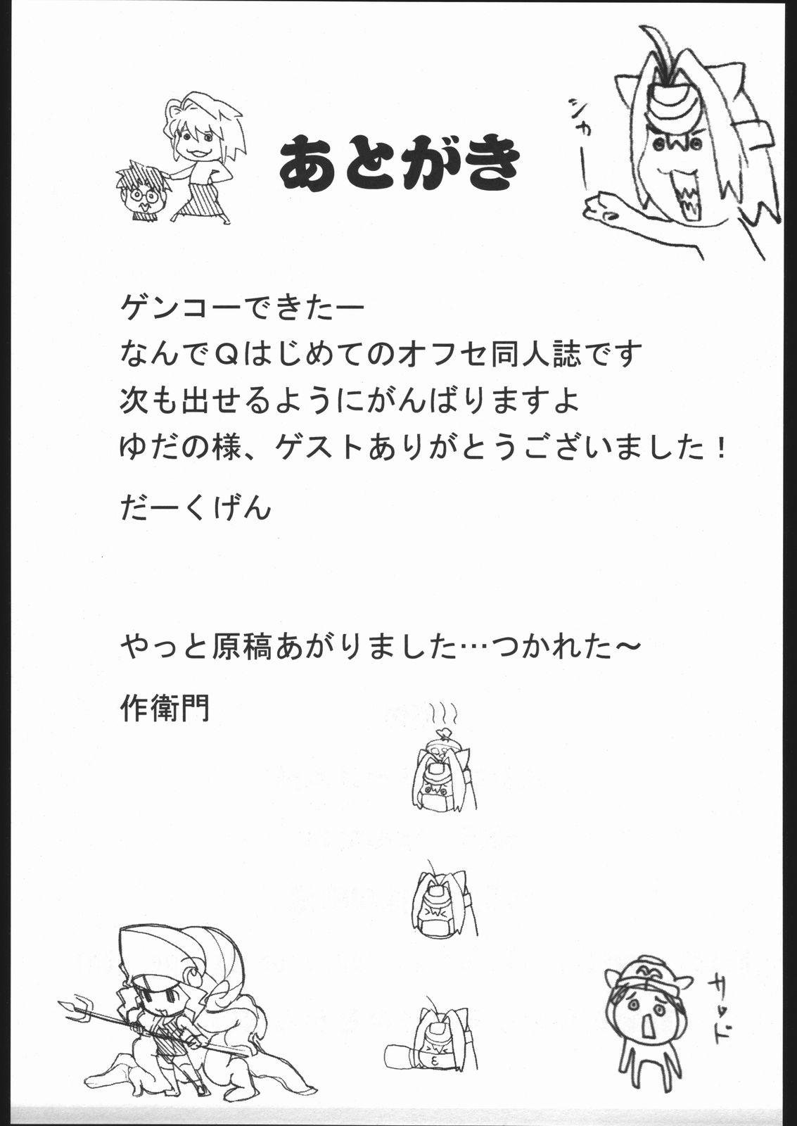 (C67) [NandeQ (Dark Gen, Sakuemon)] Strawberry Jam (Various) page 24 full