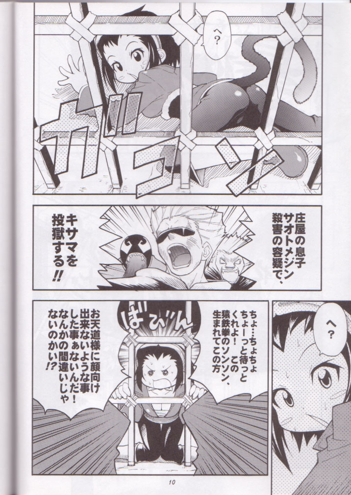 (SC8) [RIROLAND (Kuuya, Satomi Hiroyuki)] Kaze Makase Ruby Heart (Marvel Vs Capcom 2) page 10 full